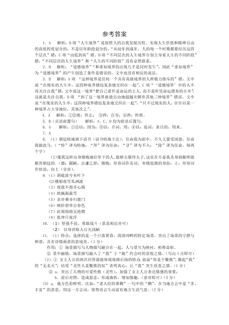 湖南省衡阳县江山学校2019-2020学年高二上学期12月月考语文试卷   