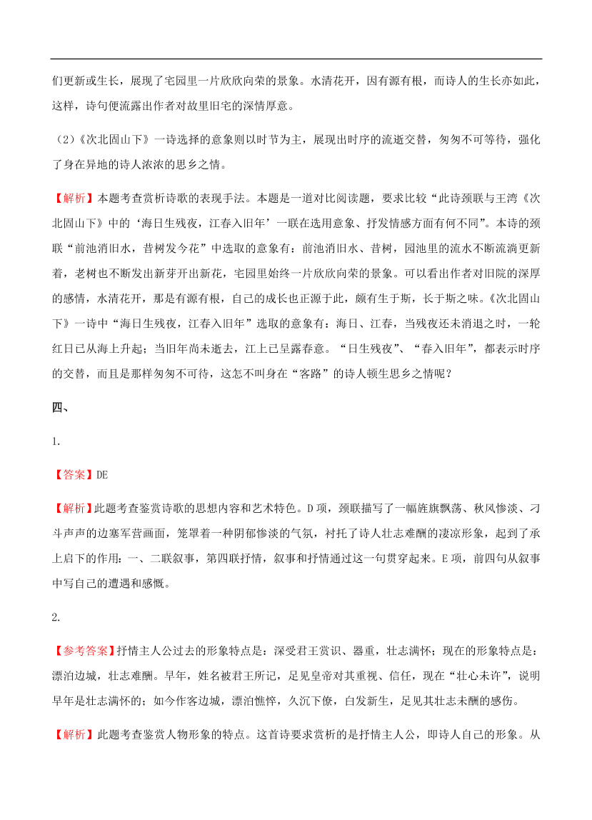 高考语文一轮单元复习卷 第十三单元 古代诗歌鉴赏 A卷（含答案）