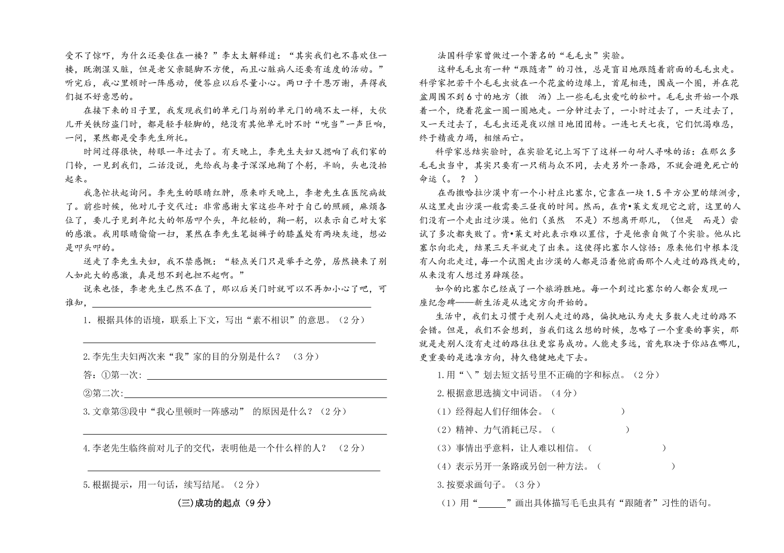 武城县第一学期六年级语文期末试题及答案