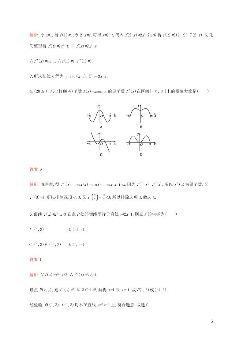 2021高考数学一轮复习考点规范练：14导数的概念及运算（含解析）