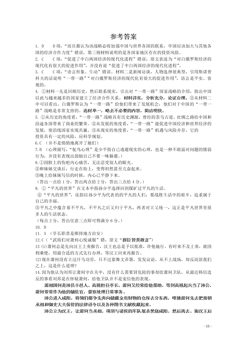 辽宁省锦州市渤大附中、育明高中2021届高三语文上学期第一次联考试题（含答案）