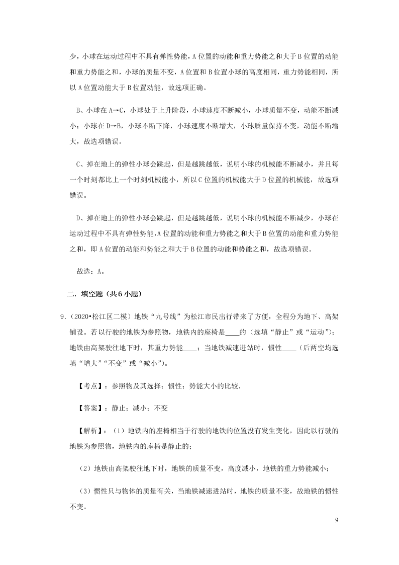 新人教版2020八年级下册物理知识点专练：11.3动能和势能（含解析）