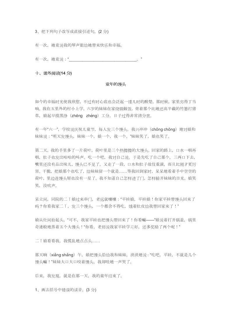 北师大版小学六年级语文第一学期期中考试试卷