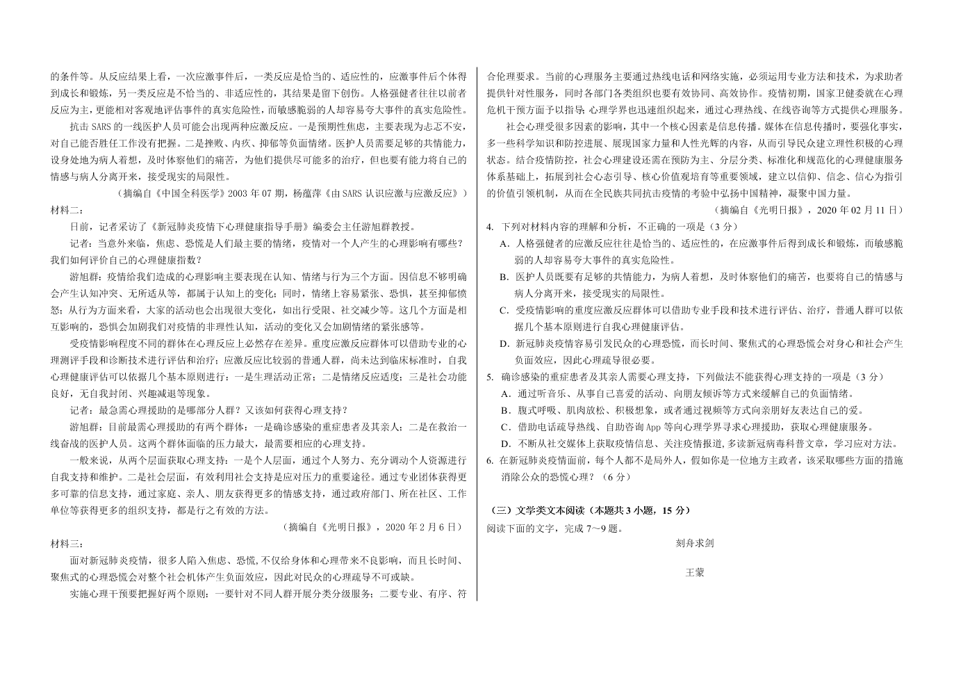 黑龙江省大庆市铁人中学2020-2021高二语文9月月考试题（Word版附答案）