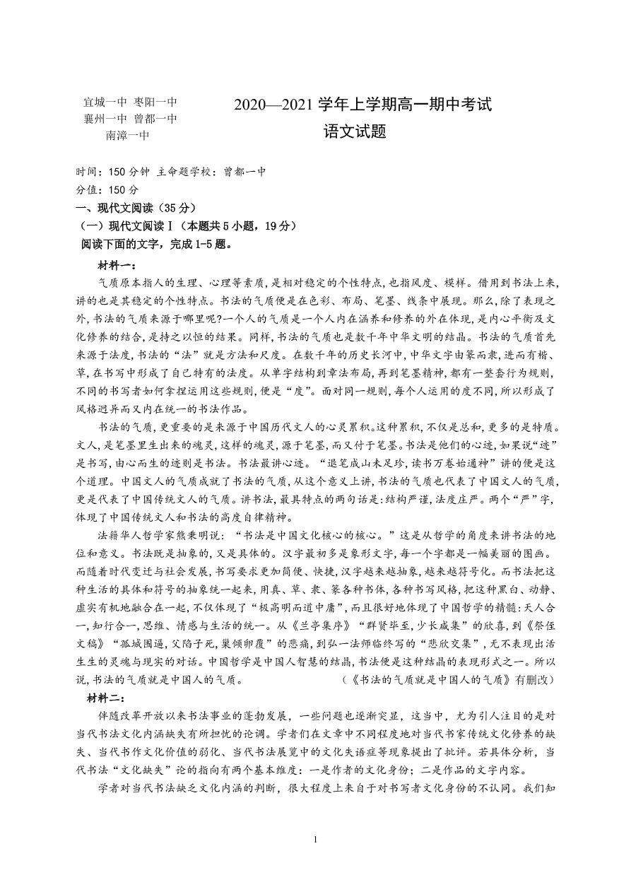 湖北省襄阳市五校2020-2021高一语文上学期期中联考试卷（Word版附答案）