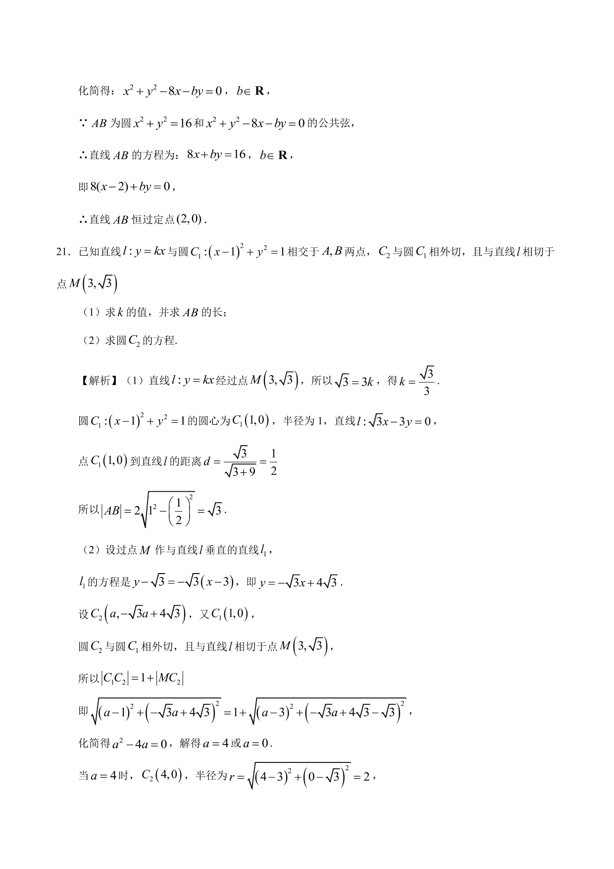 2020-2021学年高二数学上册同步练习：圆与圆的位置关系