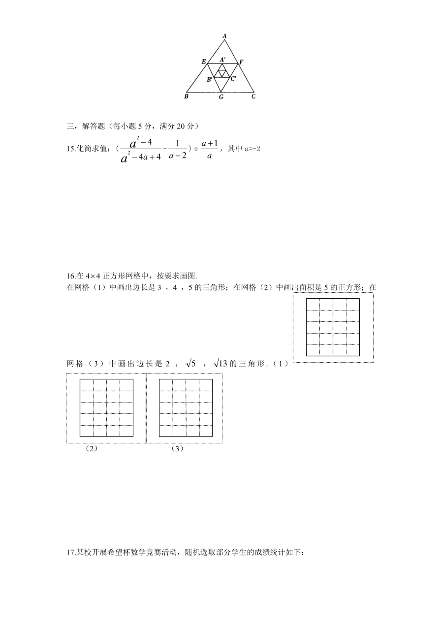 北师大版八年级数学下册期末试卷（3）