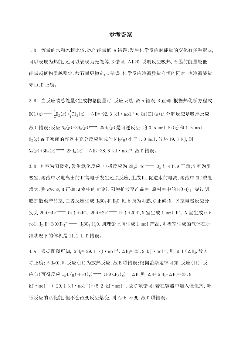 山东省枣庄市第八中学2020-2021学年高二上学期月考化学试题（含答案）