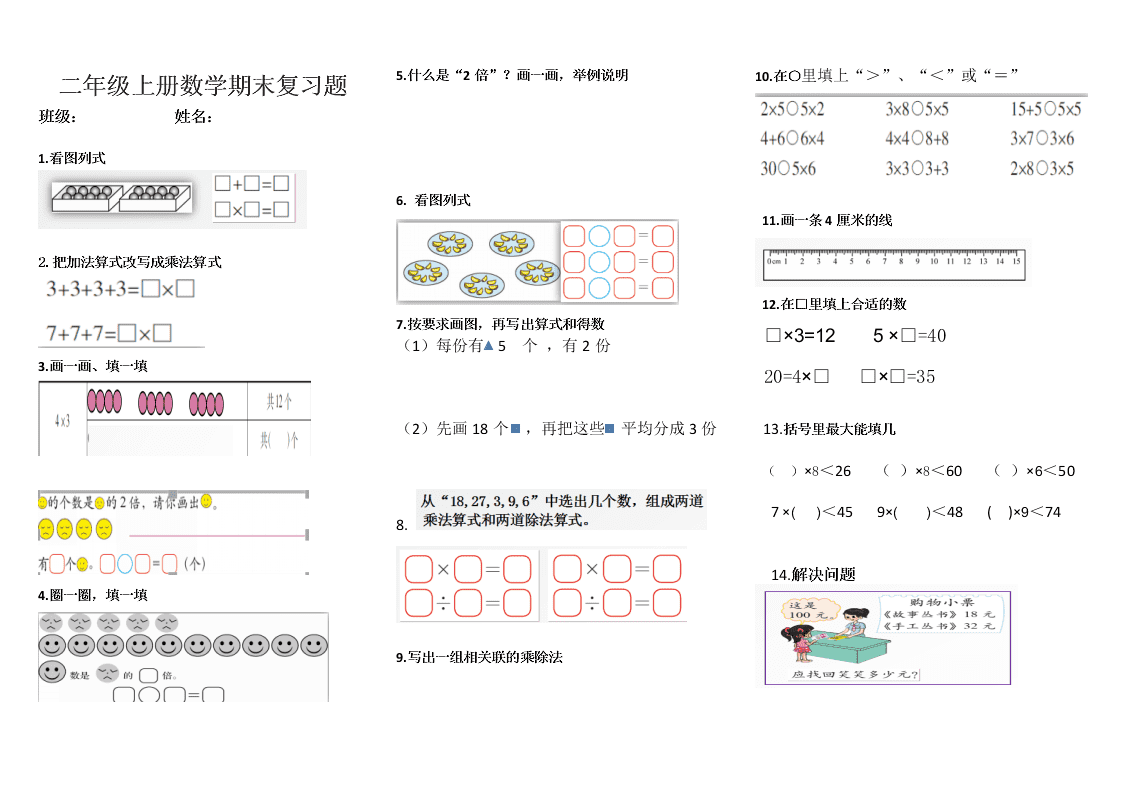 二年级上册数学期末复习题