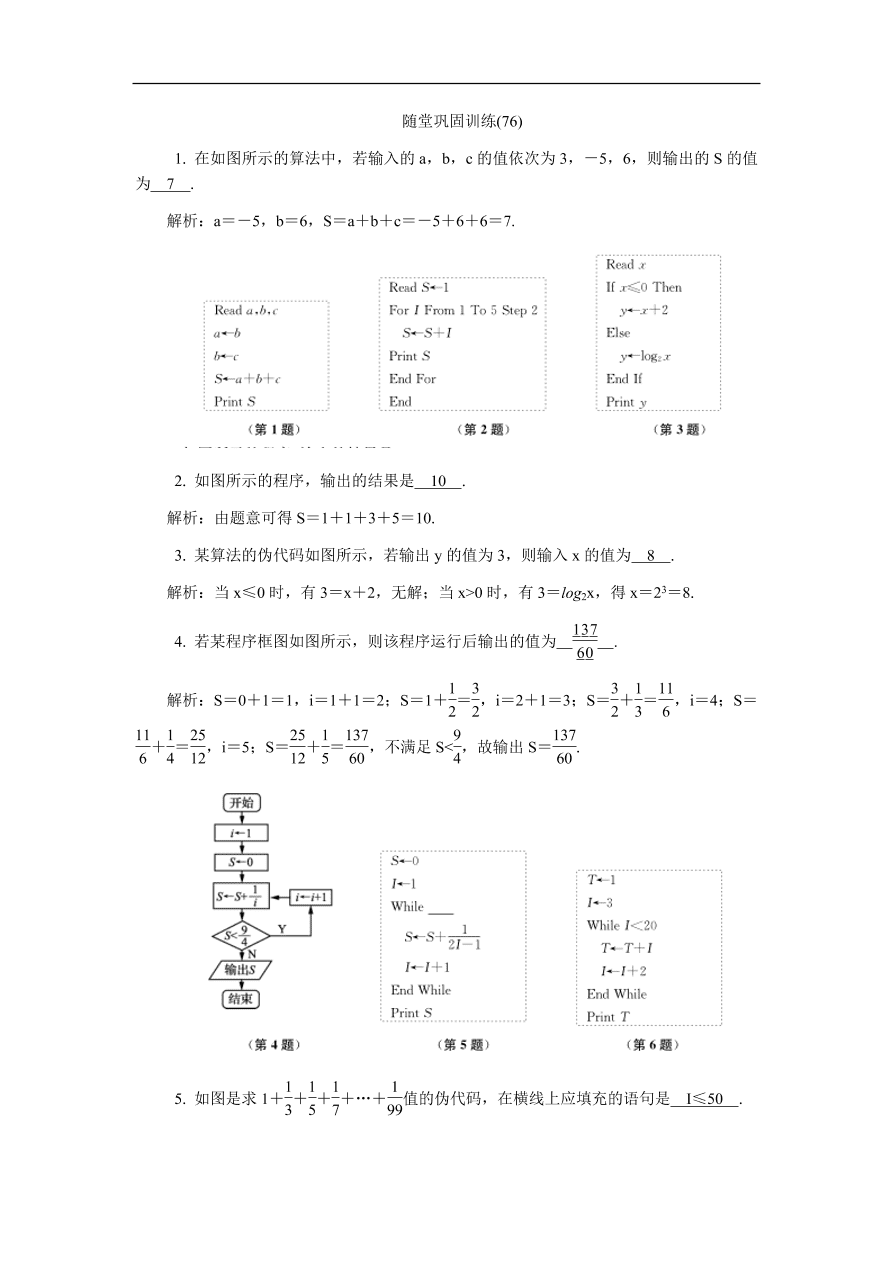 2020版高考数学一轮复习 随堂巩固训练76（含答案）