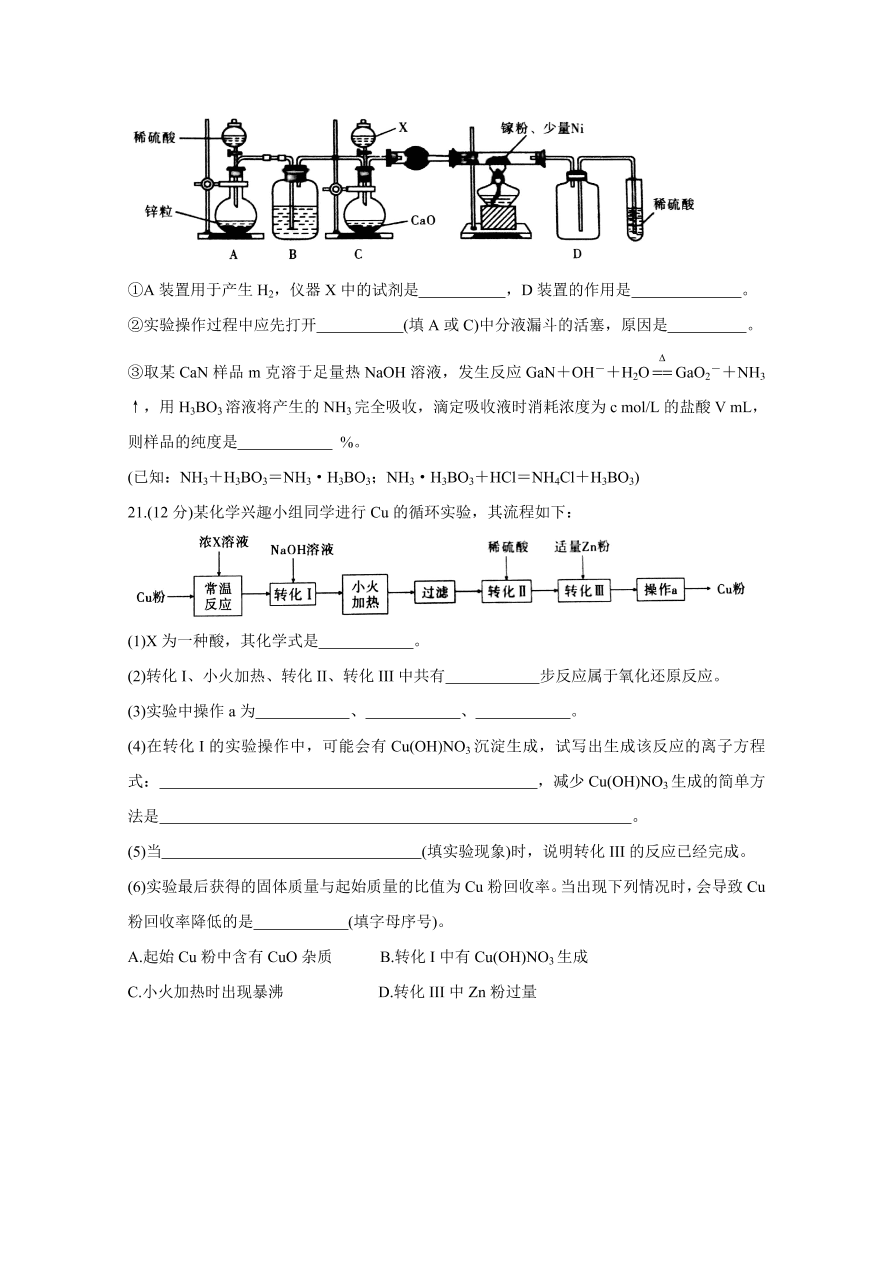 安徽省江淮十校2021届高三化学11月检测试题（Word版附答案）