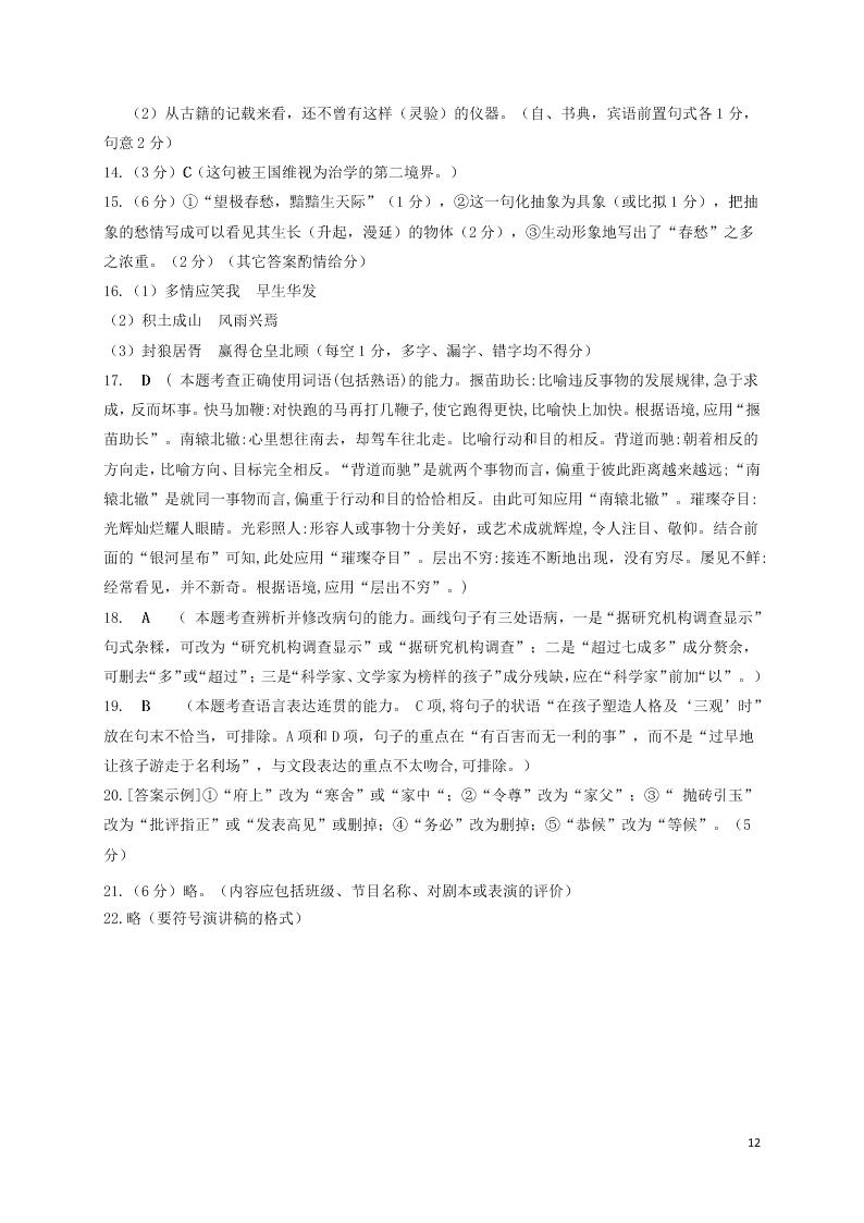 江西省上饶市横峰中学2020-2021学年高二语文上学期9月月考试题（含答案）