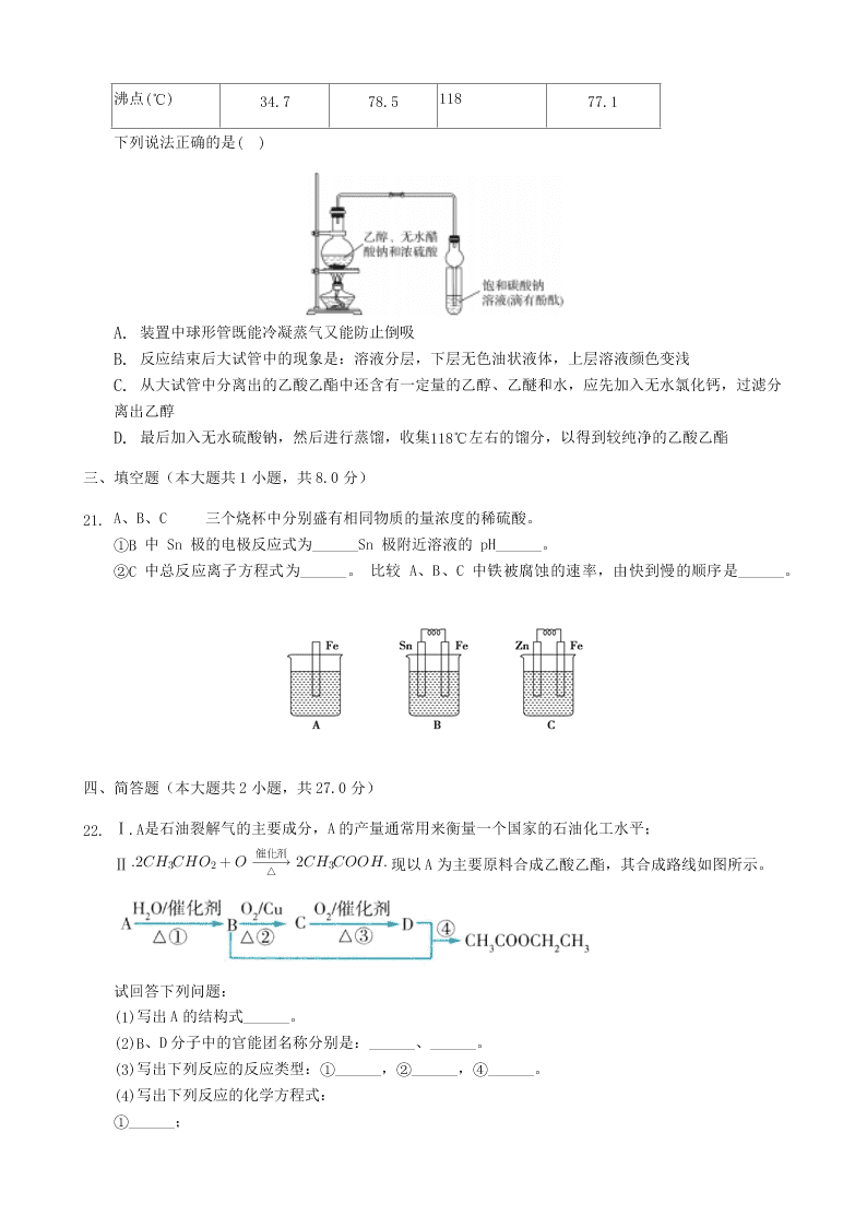 2020届河北省张家口市宣化区宣化第一中学高一下化学期中考试试题（无答案）