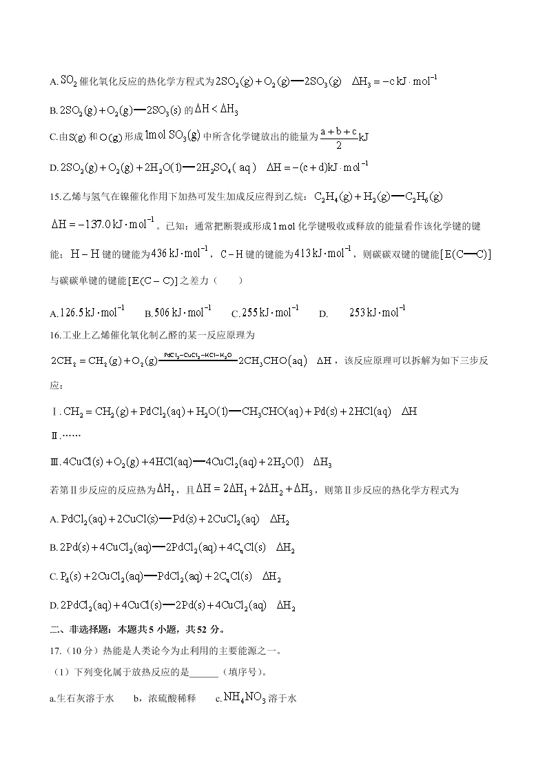 河南省重点高中2020-2021高二化学上学期阶段性测试（一）试题（Word版附答案）