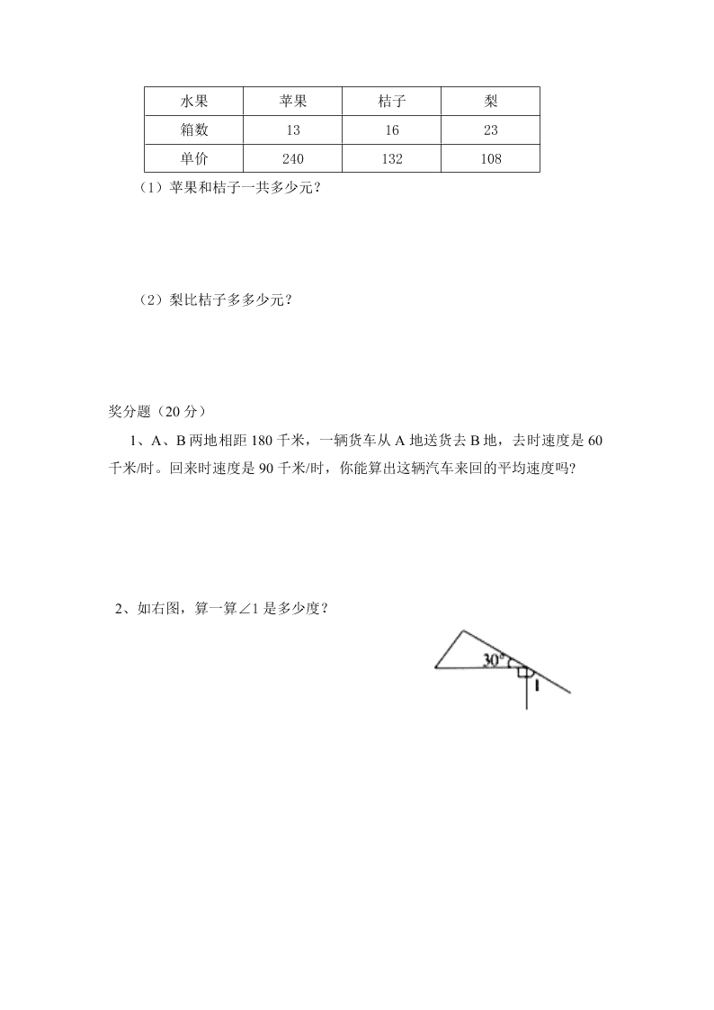 新兴小学人教版四年级上册数学期中试卷