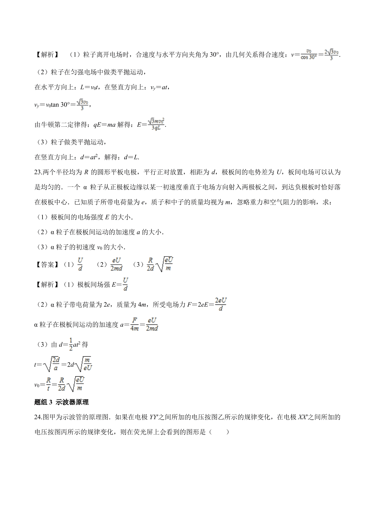 2020-2021学年高二物理：带电粒子在电场中的应用（1）专题训练