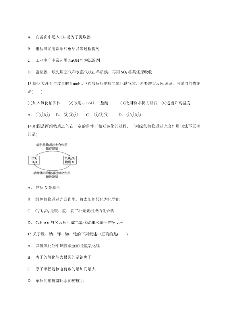 云南省南华县一中2019-2020学年上学期开学考试 高二 化学   