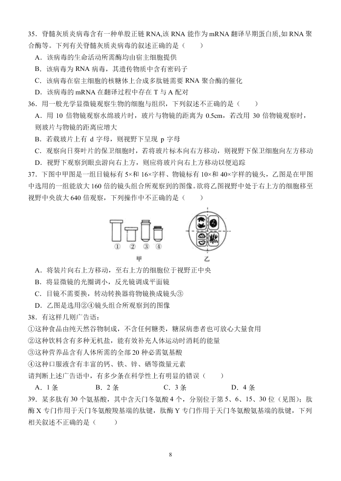 甘肃省天水一中2021届高三生物上学期第一次考试试题（Word版附答案）