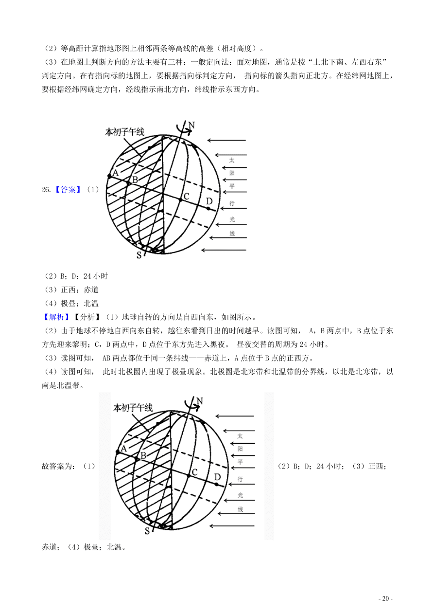 中考地理知识点全突破 专题4 地图的阅读含解析