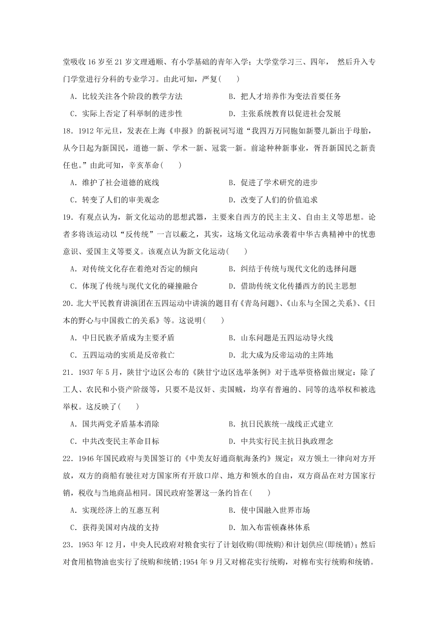 黑龙江省哈尔滨市第六中学2021届高三历史上学期期中试题（Word版含答案）