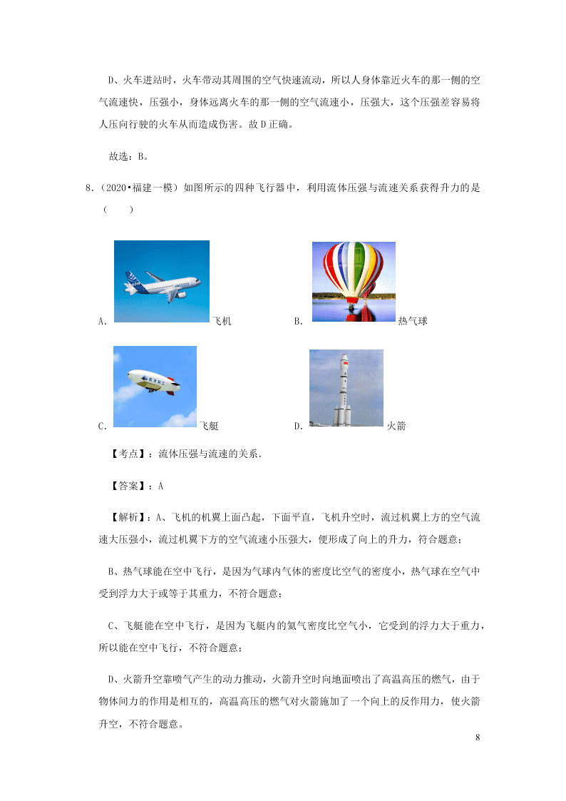 新人教版2020八年级下册物理知识点专练：9.4流体压强与流速的关系（含解析）