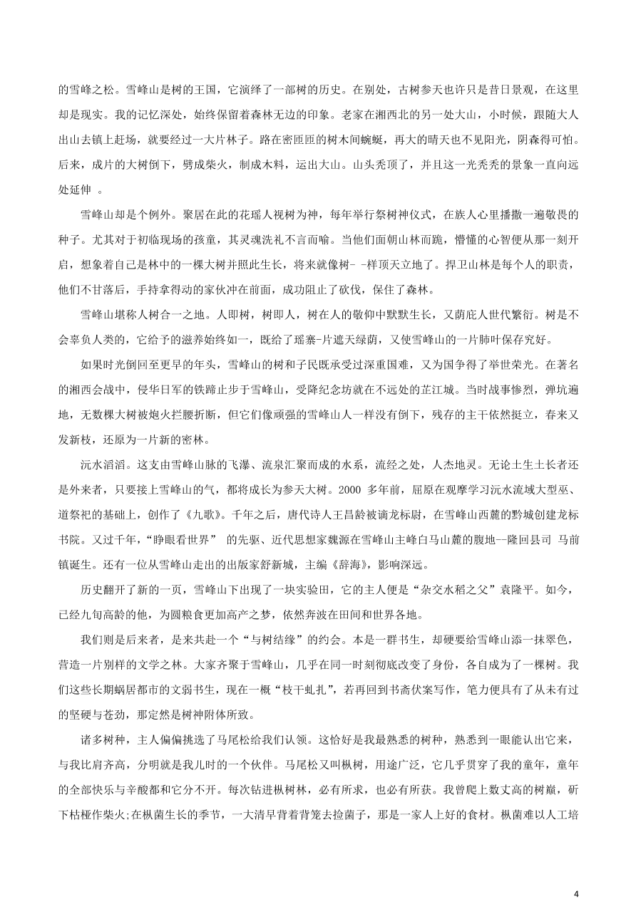 山东省枣庄三中2021届高三语文上学期第一次月考试题