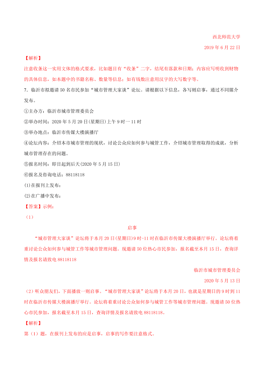 2020-2021学年高考语文一轮复习易错题44 语言表达之不明实用文写作格式