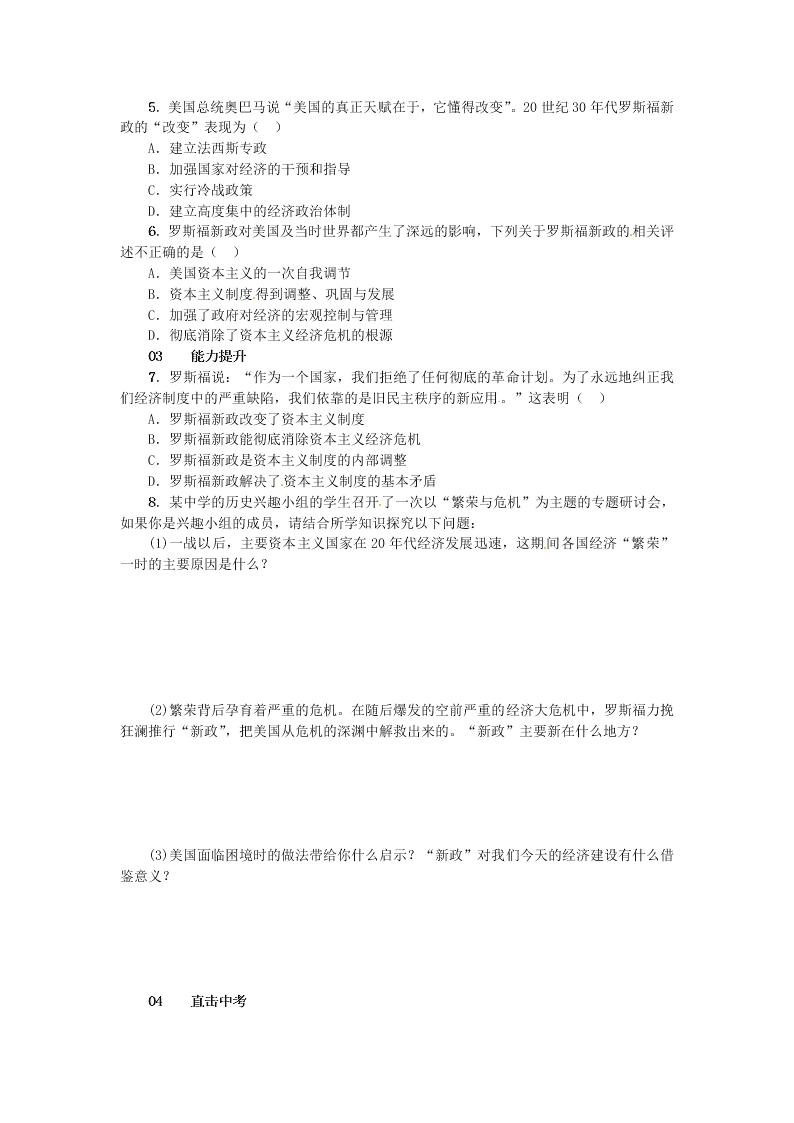 新人教版九年级历史下册第二单元第4课　经济大危机 同步练习（答案）