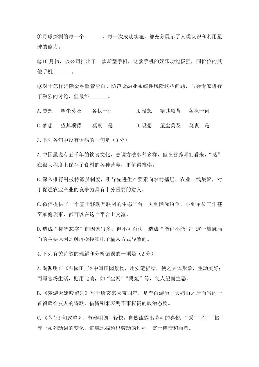 浙江省嘉兴一中、湖州中学2020-2021高一语文上学期期中联考试题（Word版附答案）