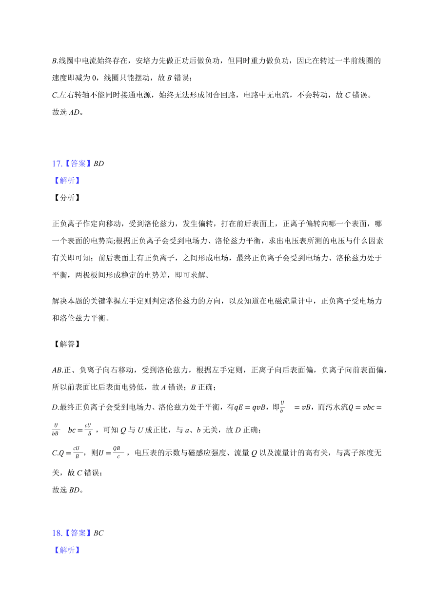 2020-2021学年高二物理单元复习测试卷第三章 磁场 （能力提升）