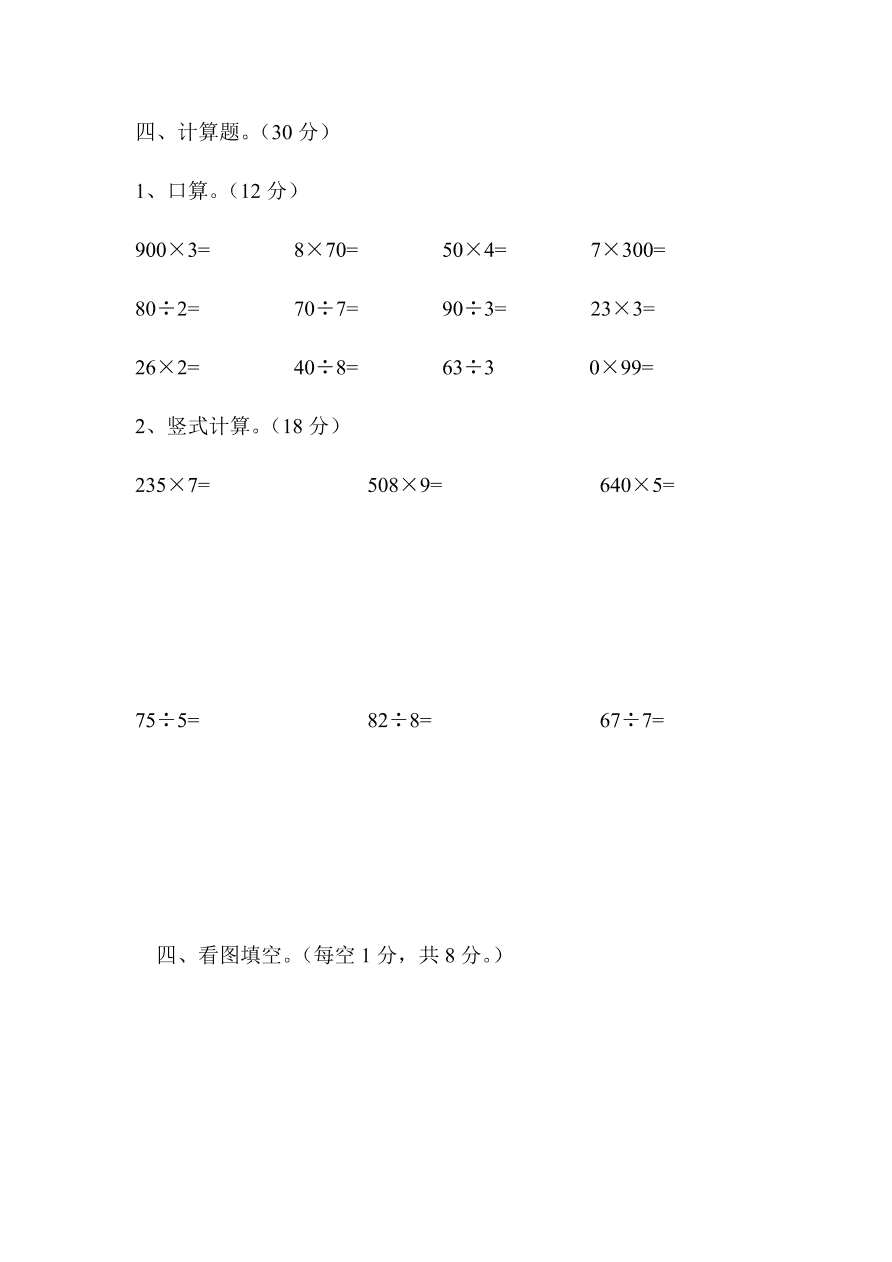 西师大版三年级数学上册试题- 期中测试卷