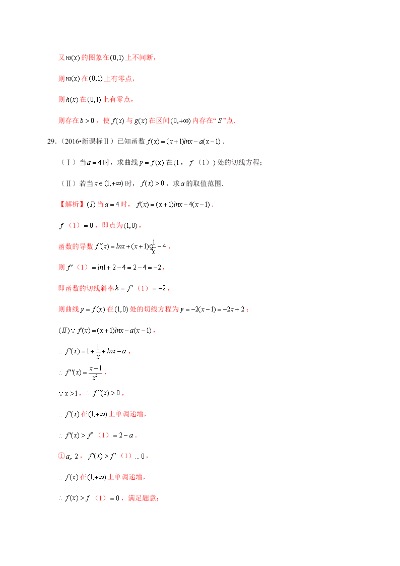 2020-2021学年高考数学（理）考点：导数的概念及运算