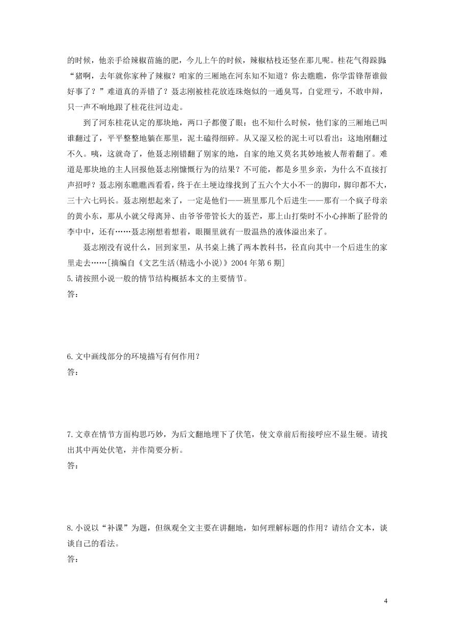 2020版高考语文第二章文学类文本阅读专题二群文通练三职责担当（含答案）