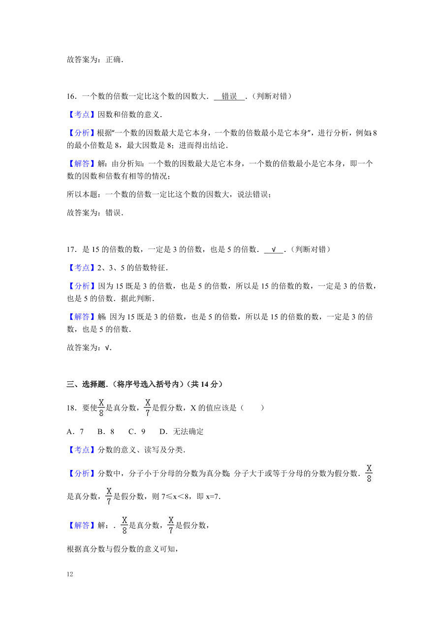 北师大版小学五年级上册数学期末测试卷三（附答案）