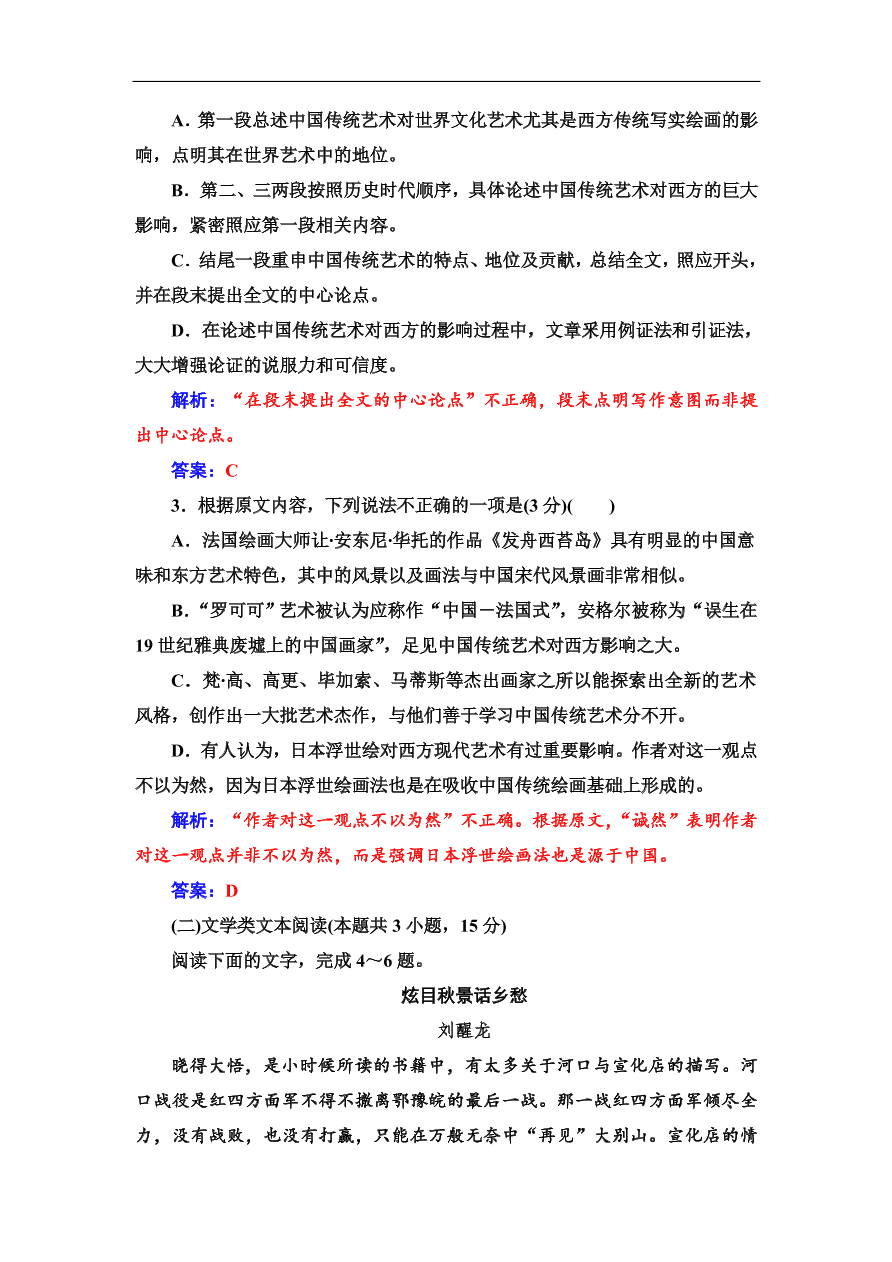 粤教版高中语文必修三第二单元质量检测卷及答案