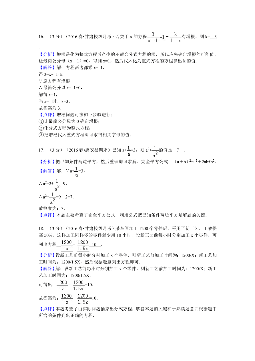 甘肃省白银八中八年级（下）第二次月考数学卷