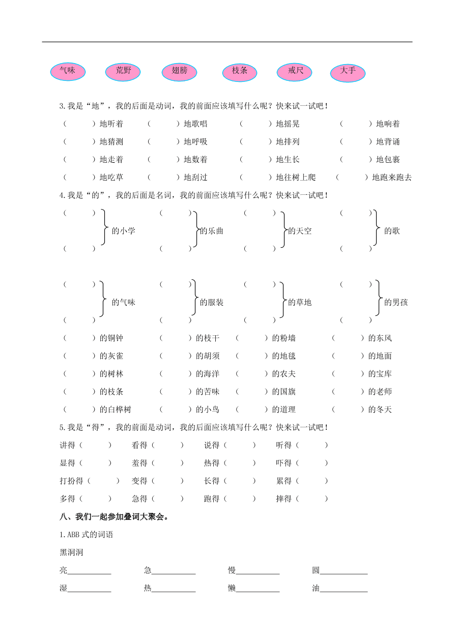 人教部编版三年级上册语文期末复习专练：2词语归类