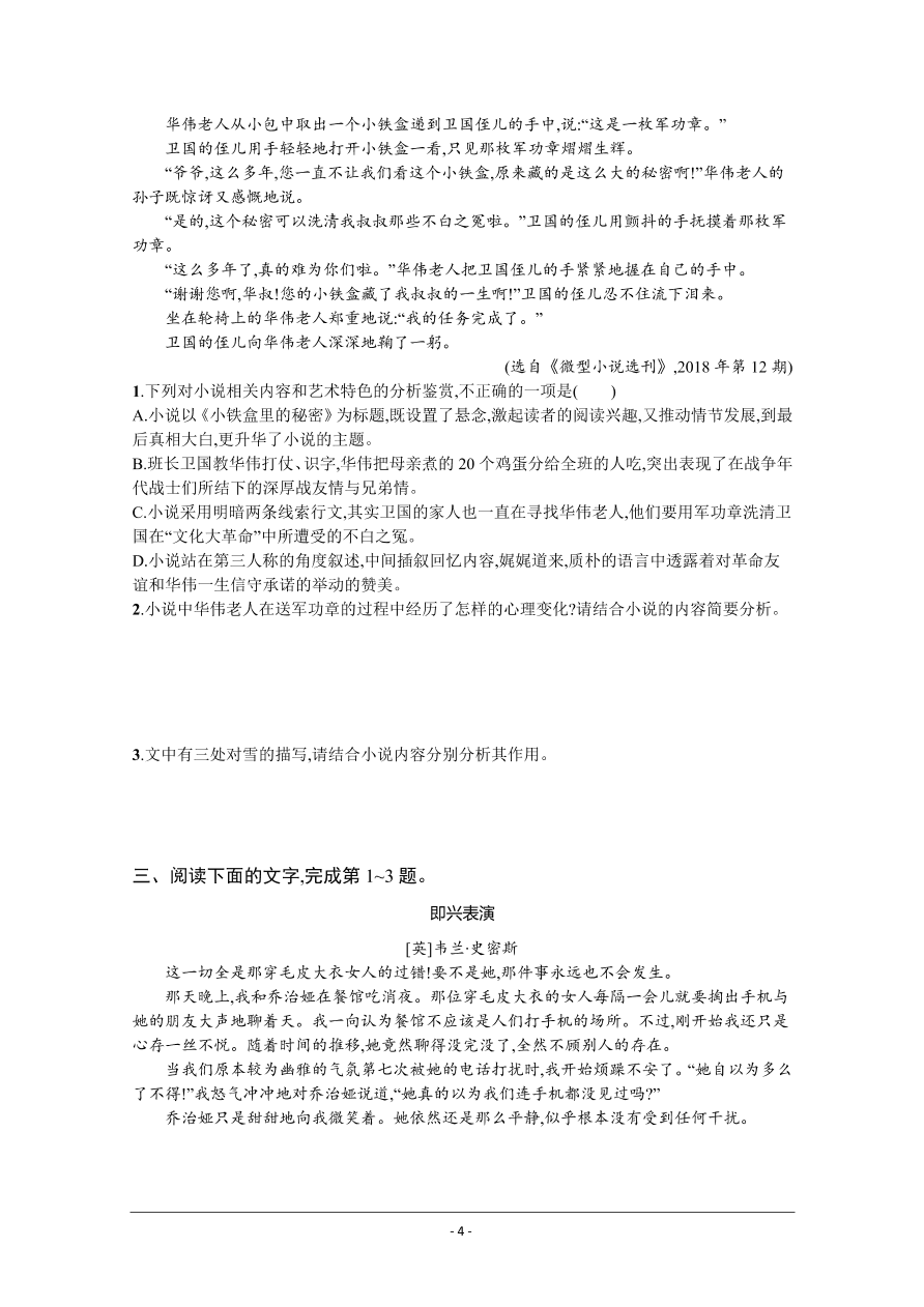 2021届新高考语文二轮复习专题训练6小说阅读（二）（Word版附解析）