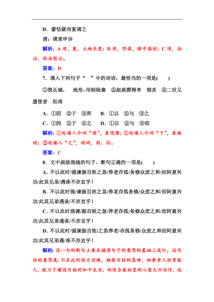 粤教版高中语文必修四第四单元第16课《过秦论》同步练习及答案