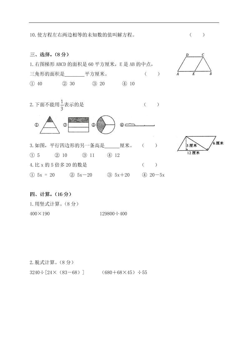 苏教版小学四年级下册数学期末测试题（word版含答案）