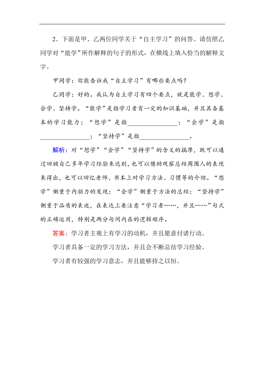 人教版高一语文必修一课时作业  8小狗包弟（含答案解析）