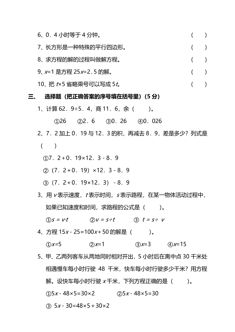 人教版五年级上册数学期末测试卷（七）PDF版及答案