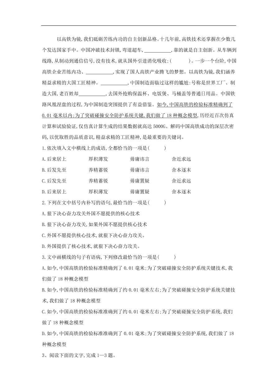 2020届高三语文一轮复习知识点15语段综合（含解析）