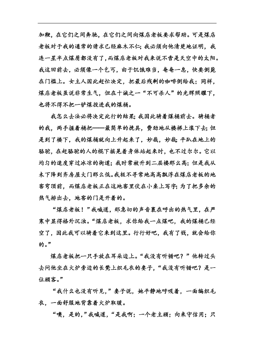 粤教版高中语文必修四第三单元第11课《变形记》同步练习及答案