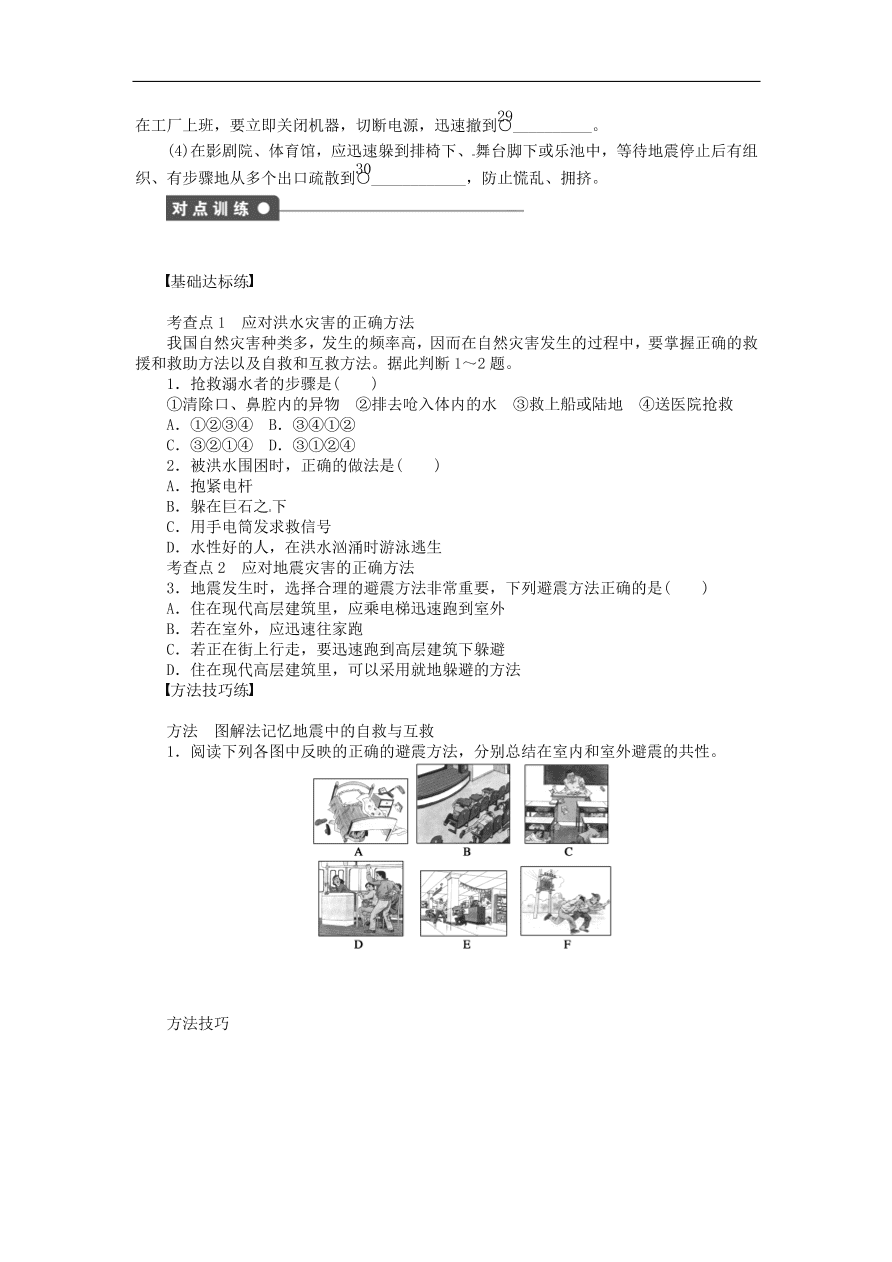 湘教版高中地理选修五《4.3自然灾害与我们》课堂同步练习卷及答案