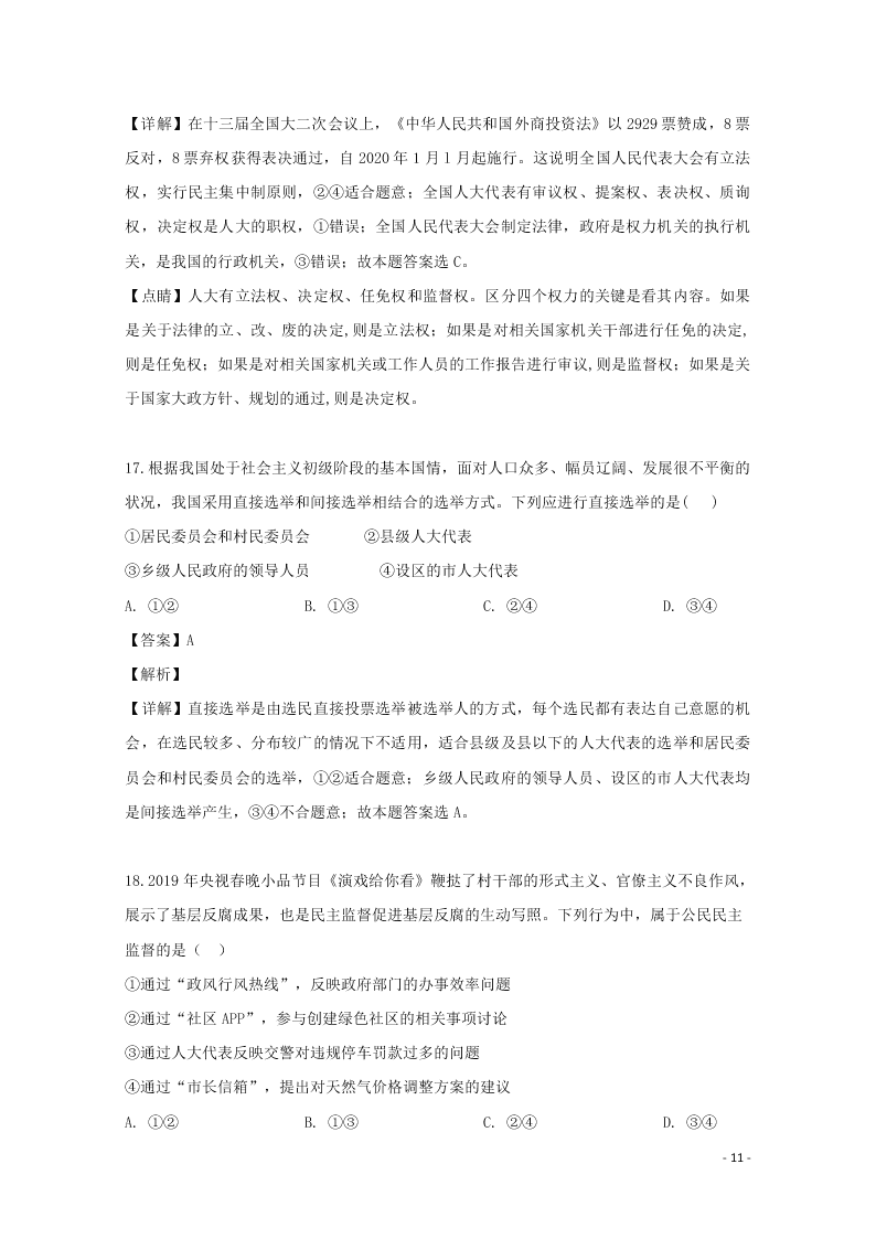 2020黑龙江省鹤岗市第一中学高二（上）政治开学考试试题（8月）