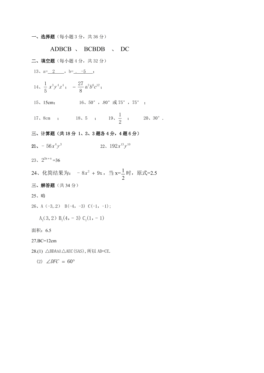 莒北八校八年级数学上册第一次月考试题及答案