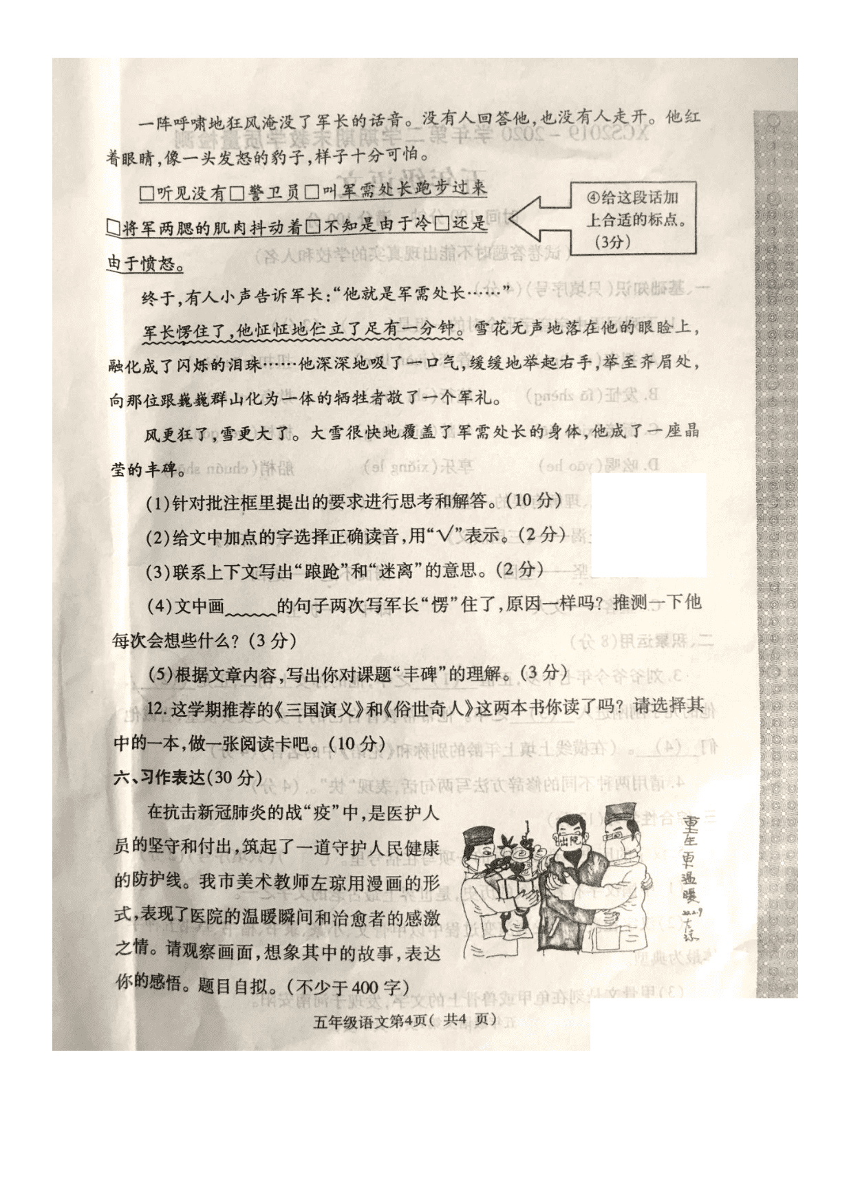 五年级下册语文期末试卷-2019-2020学年河南省许昌市统考卷（扫描版无答案）部编版