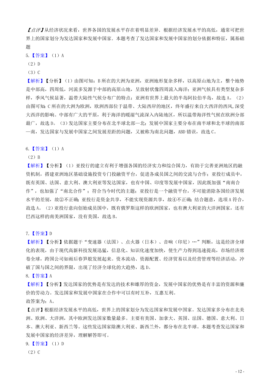 中考地理知识点全突破专题13——经济全球化含解析