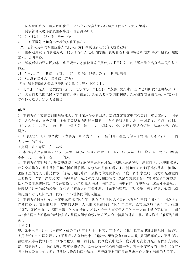 2020-2021学年初三语文上册期中考核心考点专题09 文言文阅读